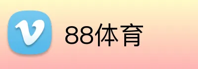 88体育 Logo